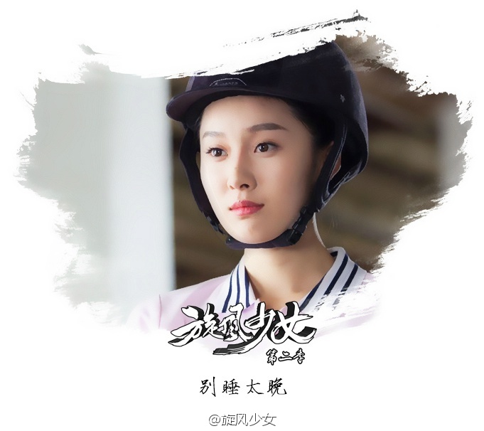 The Whirlwind Girl 2 / Tornado Girl 2 China Drama